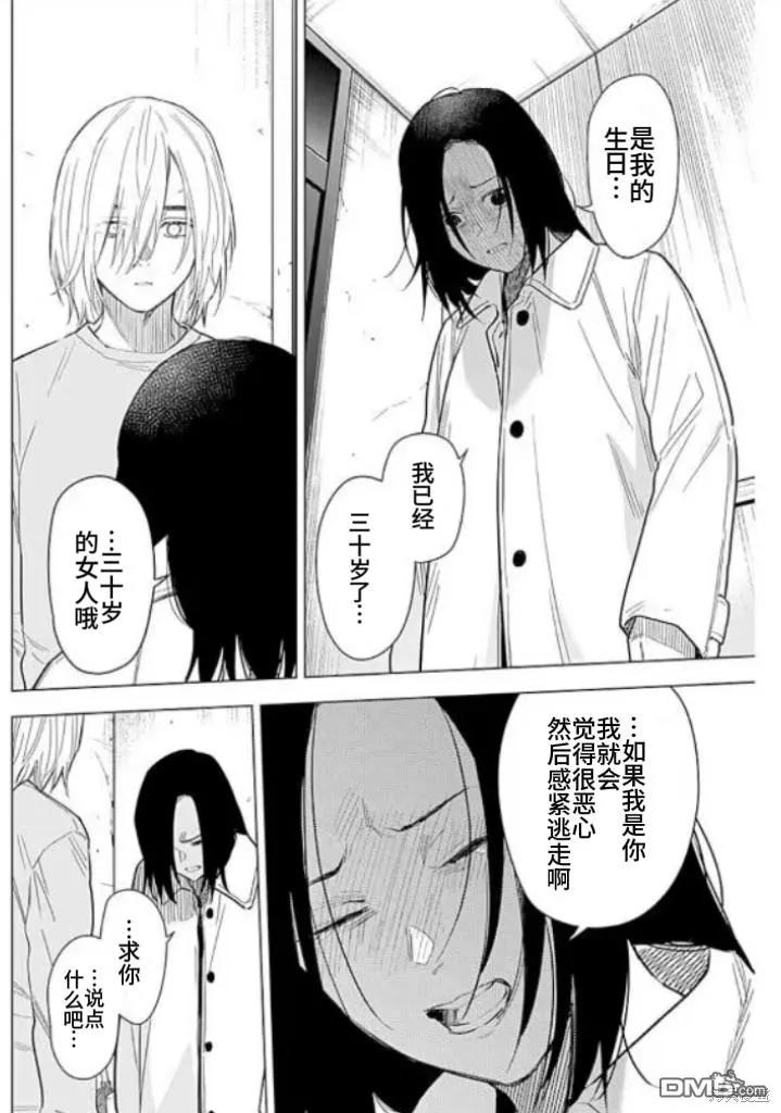 第150话-少年的深渊-峰浪了(峰浪りょう)（第4张）