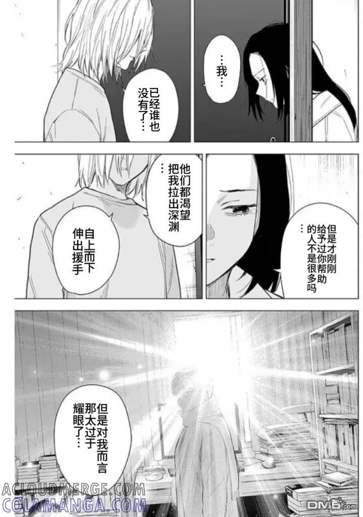 第150话-少年的深渊-峰浪了(峰浪りょう)（第5张）