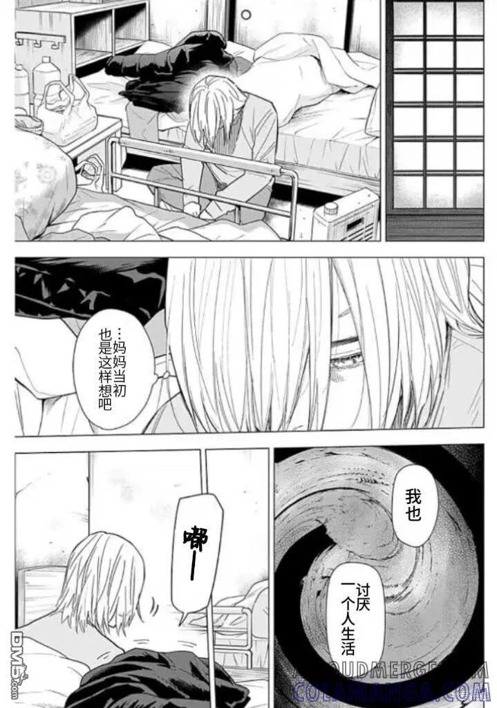 第150话-少年的深渊-峰浪了(峰浪りょう)（第15张）