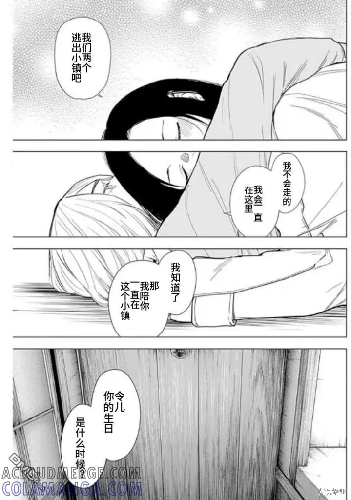 第150话-少年的深渊-峰浪了(峰浪りょう)（第9张）