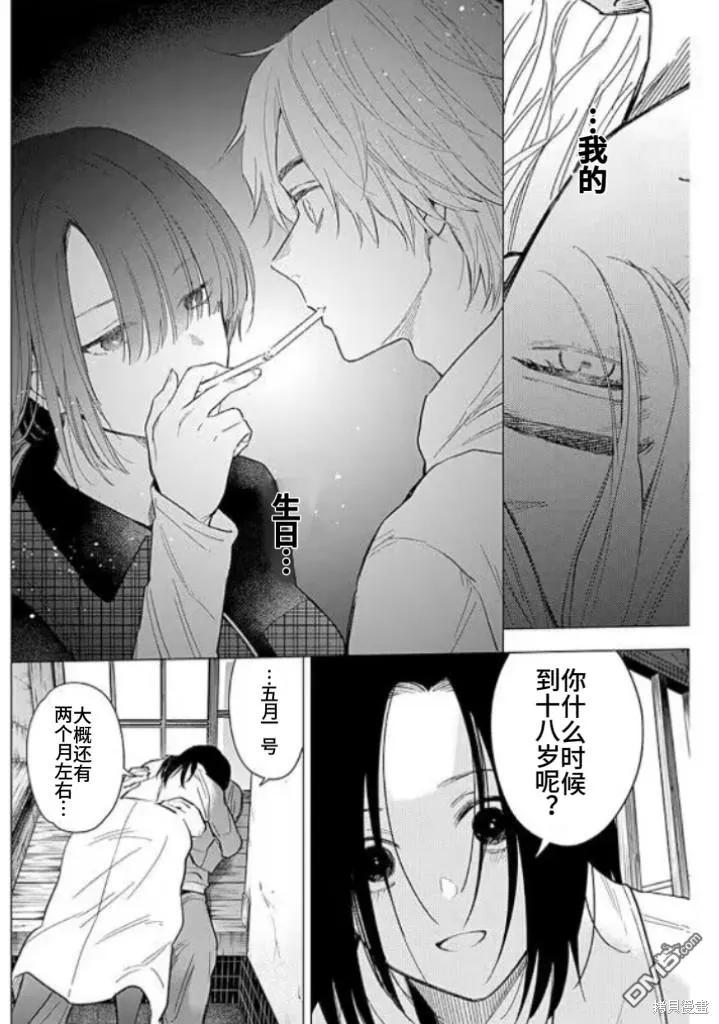 第150话-少年的深渊-峰浪了(峰浪りょう)（第10张）