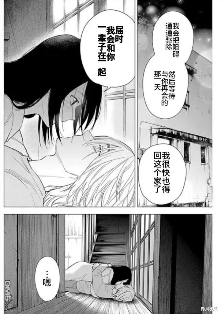 第150话-少年的深渊-峰浪了(峰浪りょう)（第12张）