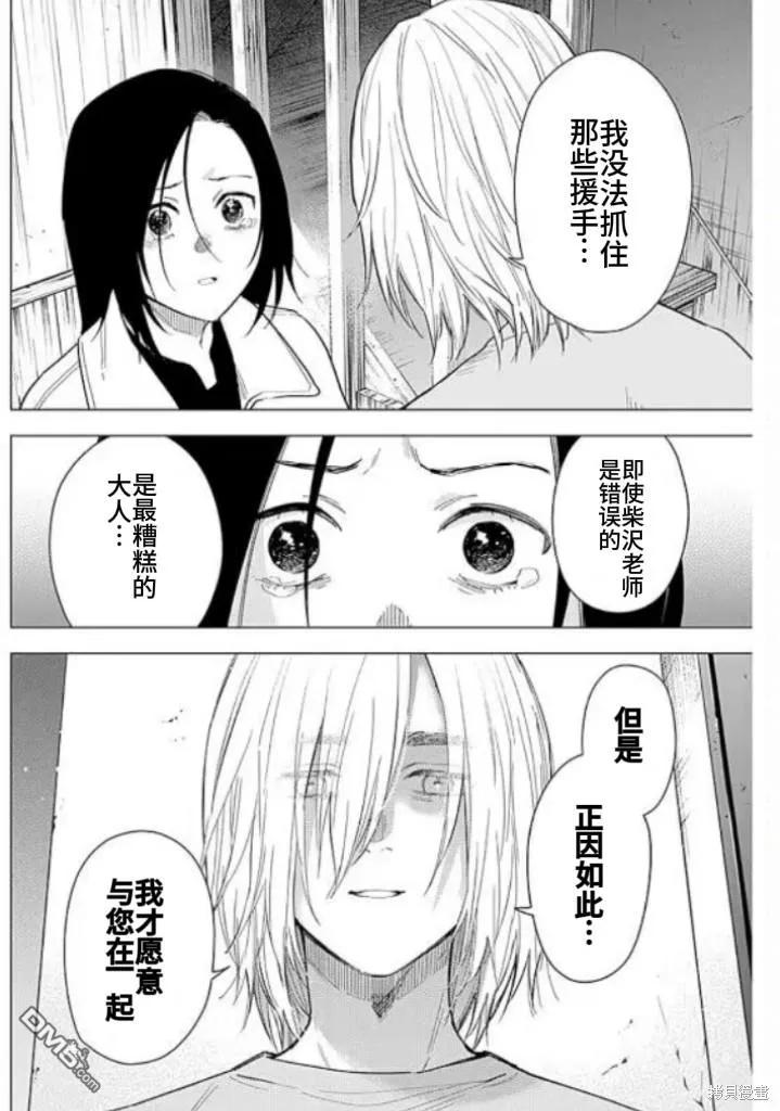 第150话-少年的深渊-峰浪了(峰浪りょう)（第6张）