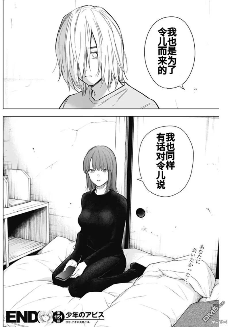 第151话-少年的深渊-峰浪了(峰浪りょう)（第18张）