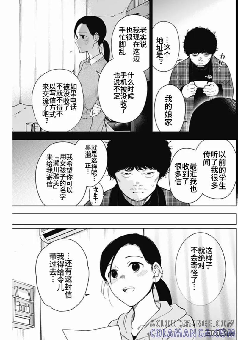 第151话-少年的深渊-峰浪了(峰浪りょう)（第11张）