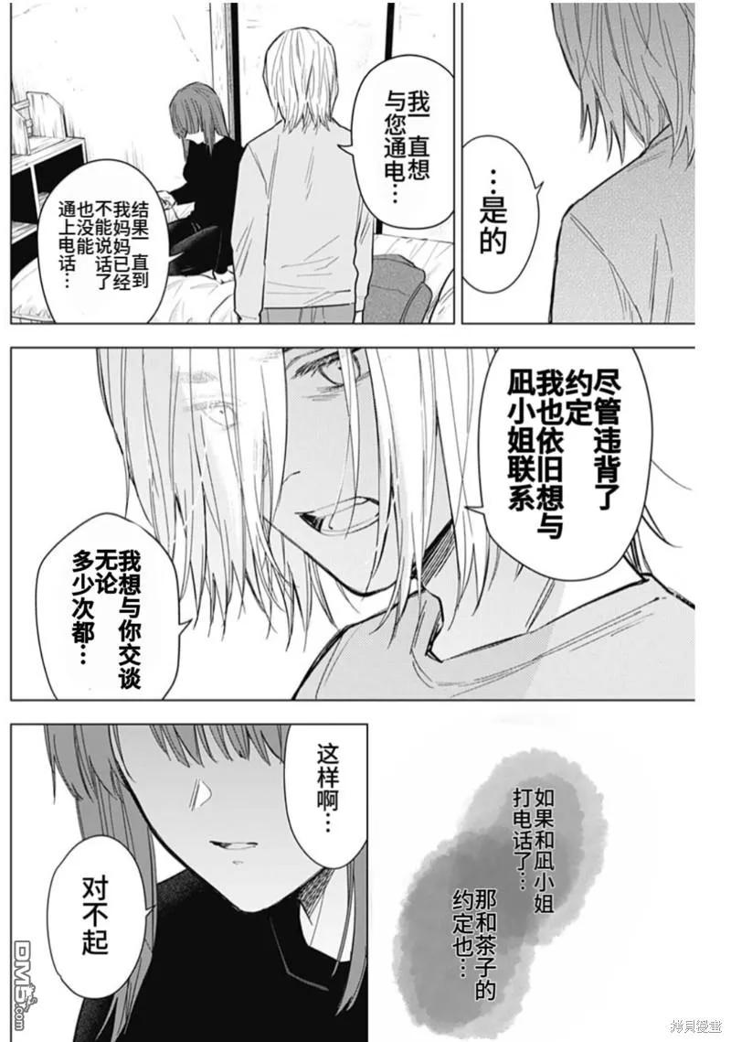 第151话-少年的深渊-峰浪了(峰浪りょう)（第16张）