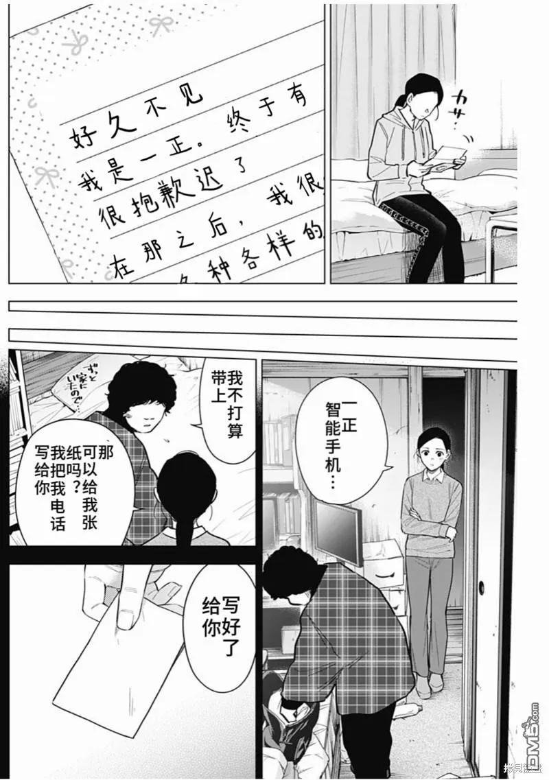第151话-少年的深渊-峰浪了(峰浪りょう)（第10张）