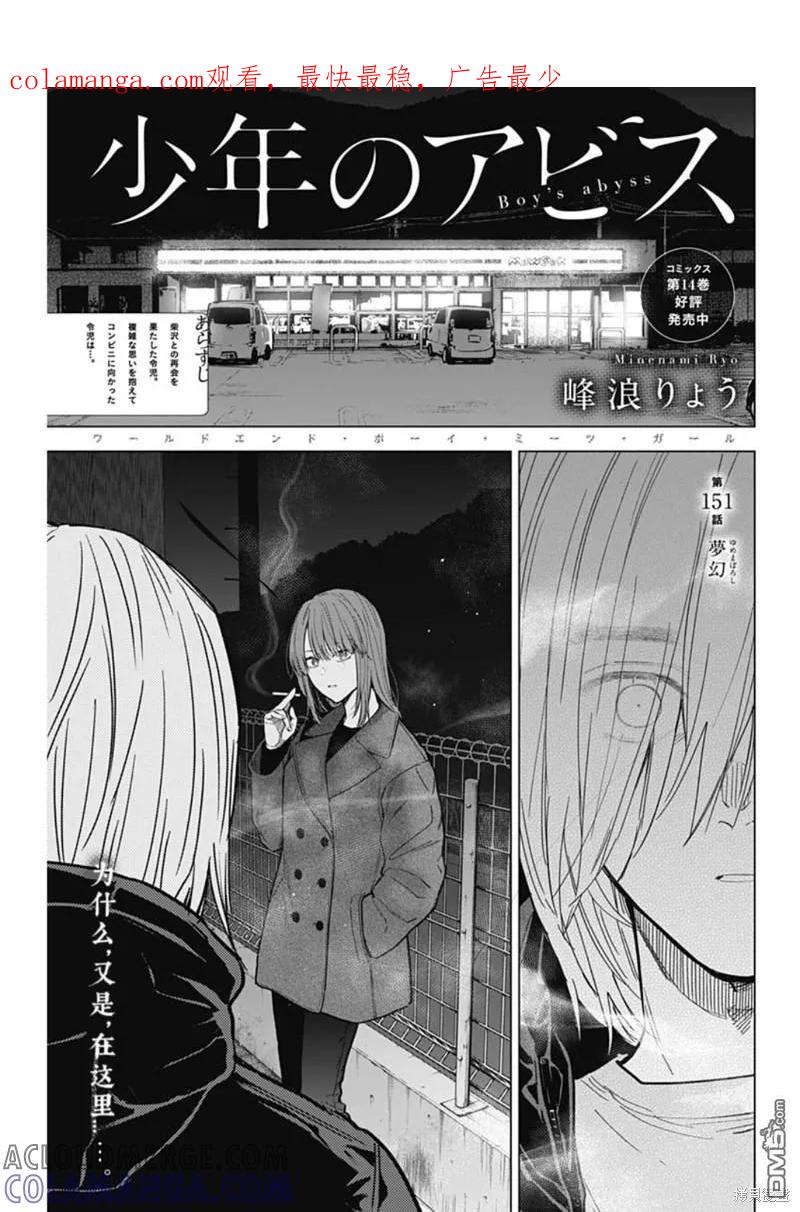 第151话-少年的深渊-峰浪了(峰浪りょう)（第1张）