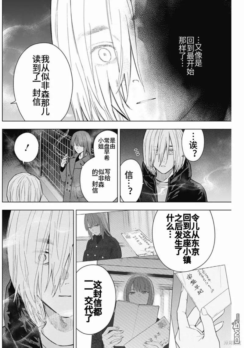 第151话-少年的深渊-峰浪了(峰浪りょう)（第4张）