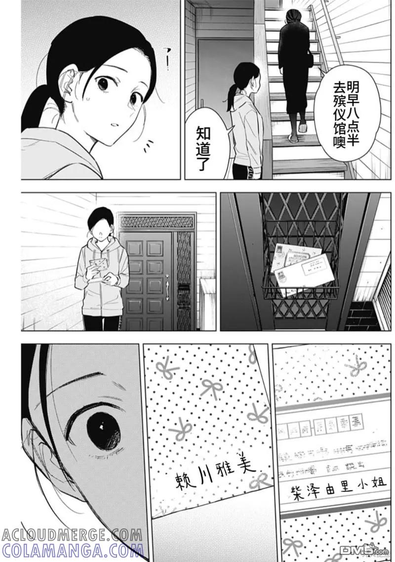 第151话-少年的深渊-峰浪了(峰浪りょう)（第9张）