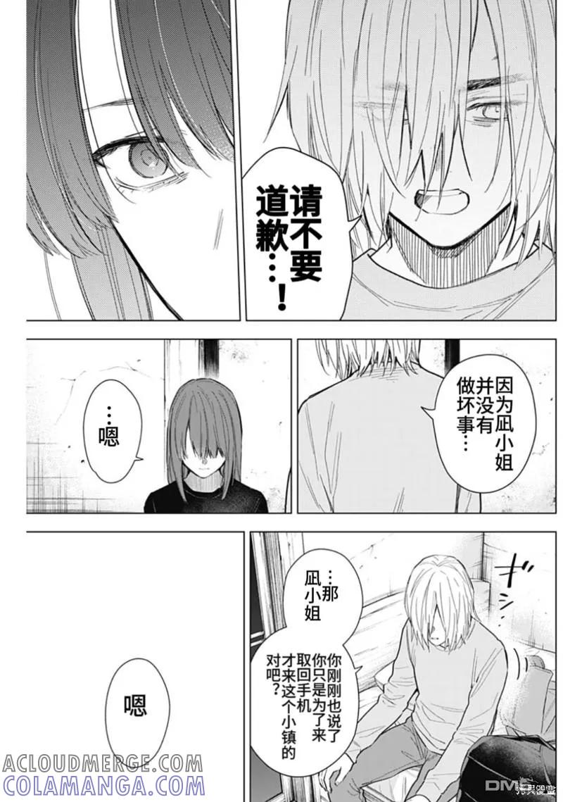 第151话-少年的深渊-峰浪了(峰浪りょう)（第17张）
