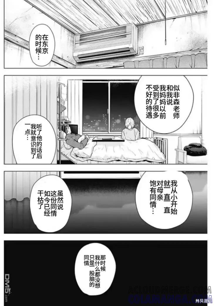 第152话-少年的深渊-峰浪了(峰浪りょう)（第5张）