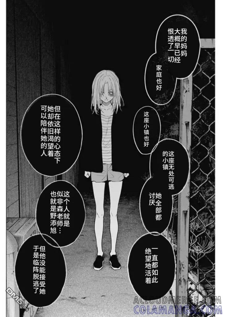 第152话-少年的深渊-峰浪了(峰浪りょう)（第7张）