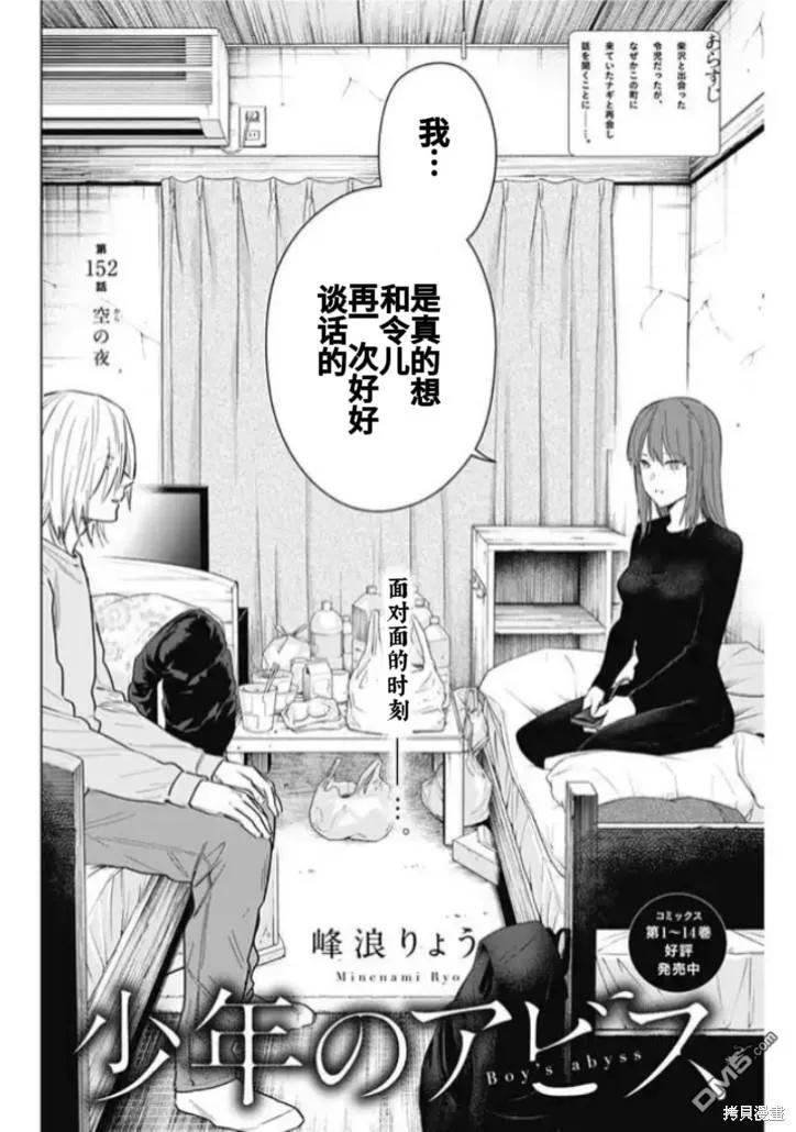 第152话-少年的深渊-峰浪了(峰浪りょう)（第2张）