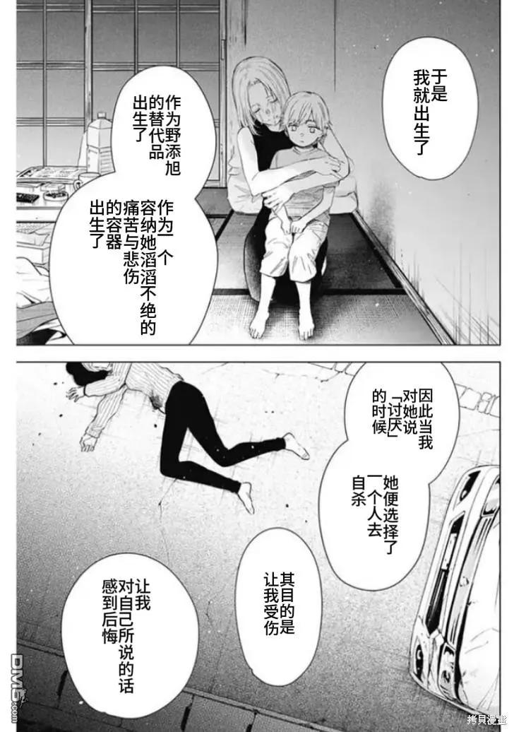 第152话-少年的深渊-峰浪了(峰浪りょう)（第8张）