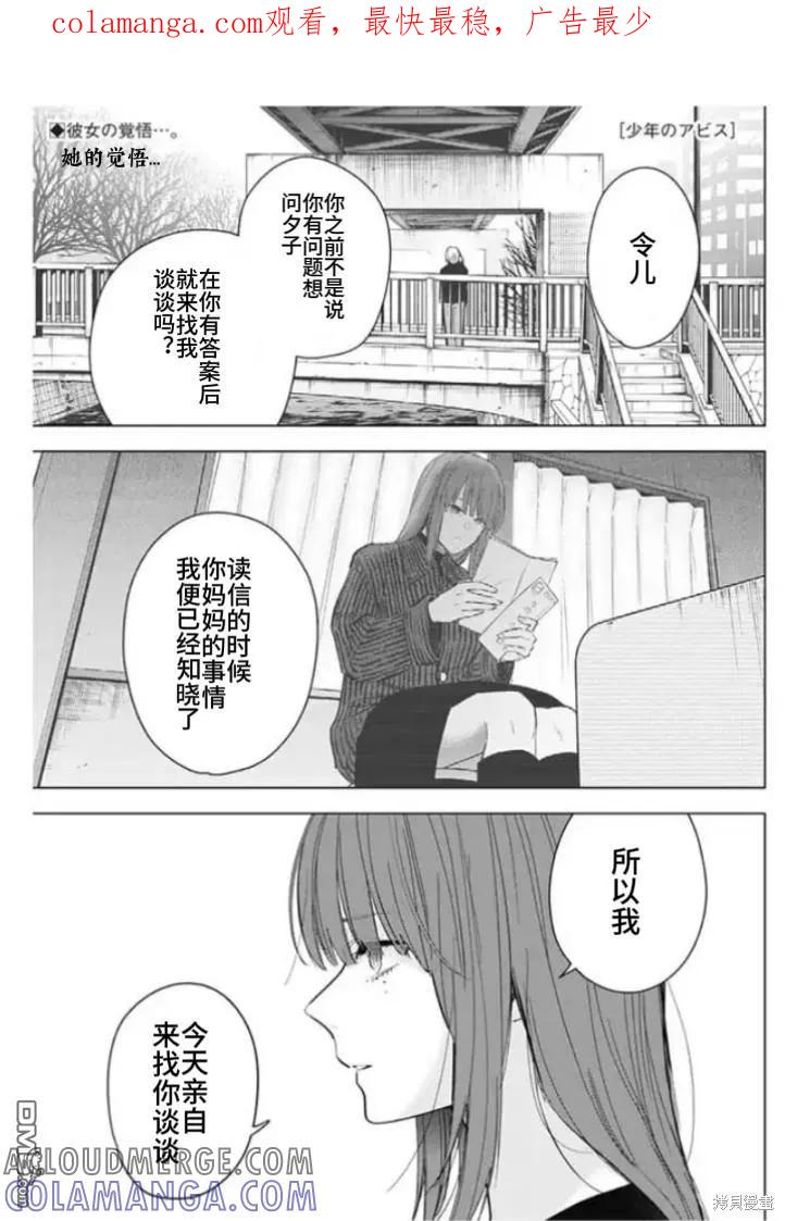 第152话-少年的深渊-峰浪了(峰浪りょう)（第1张）