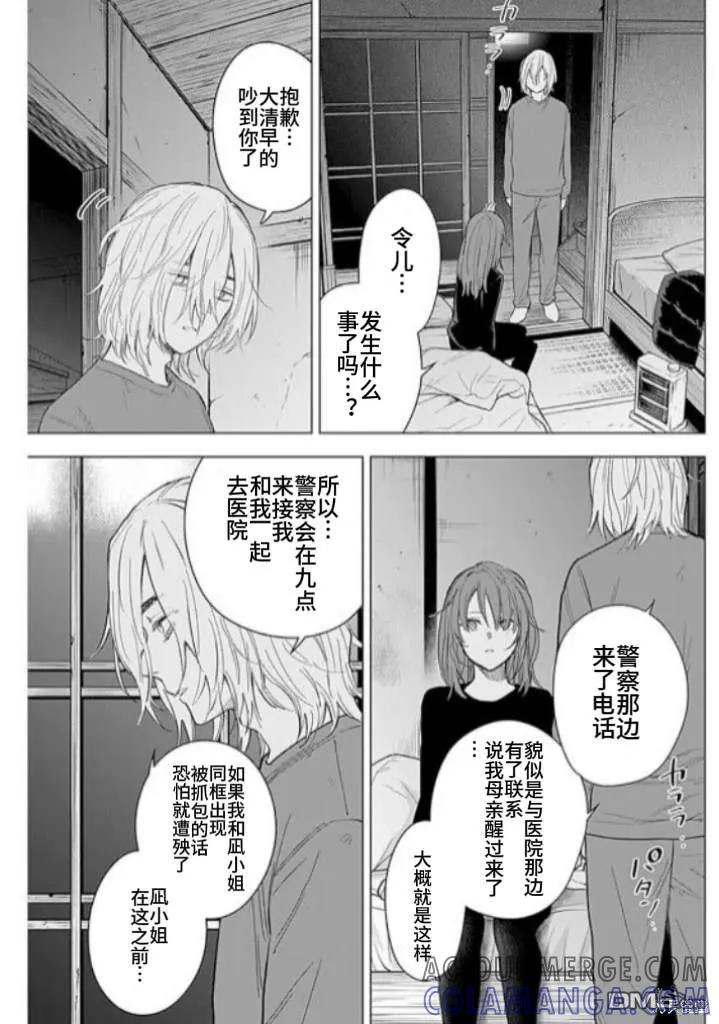 第153话-少年的深渊-峰浪了(峰浪りょう)（第3张）