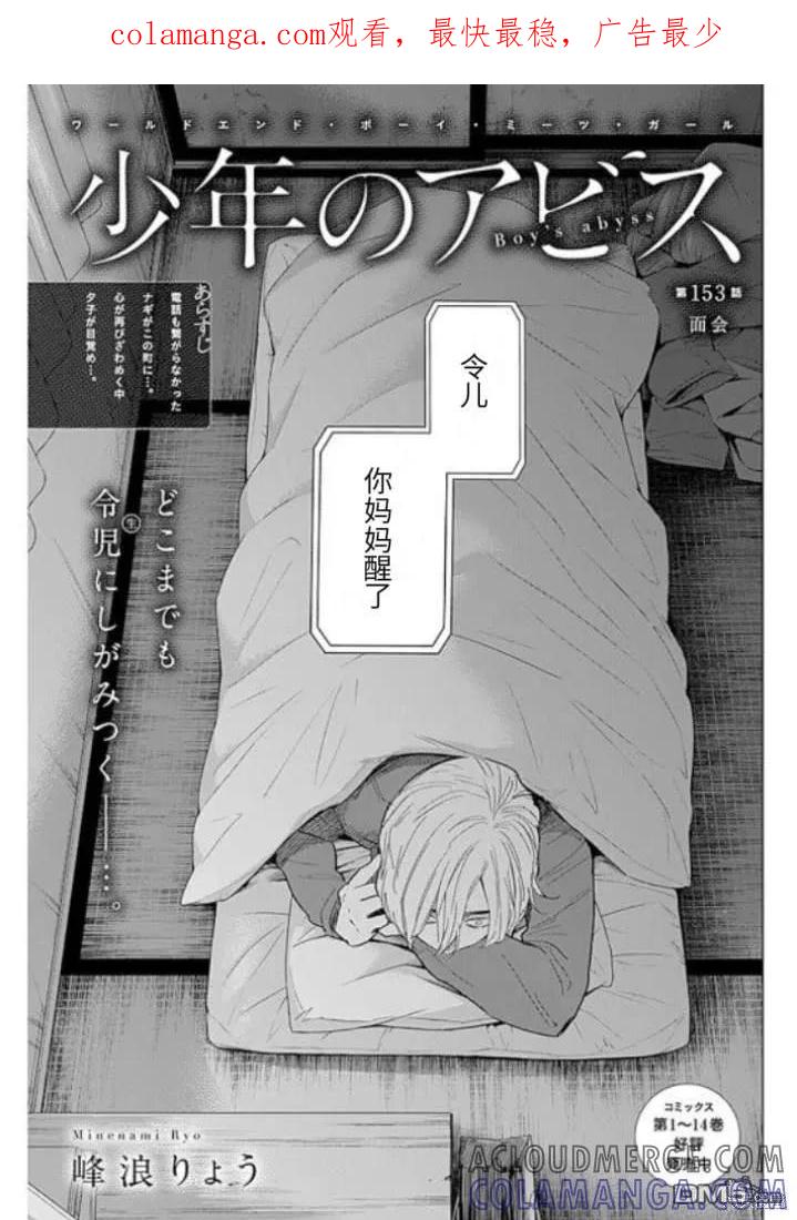 第153话-少年的深渊-峰浪了(峰浪りょう)（第1张）