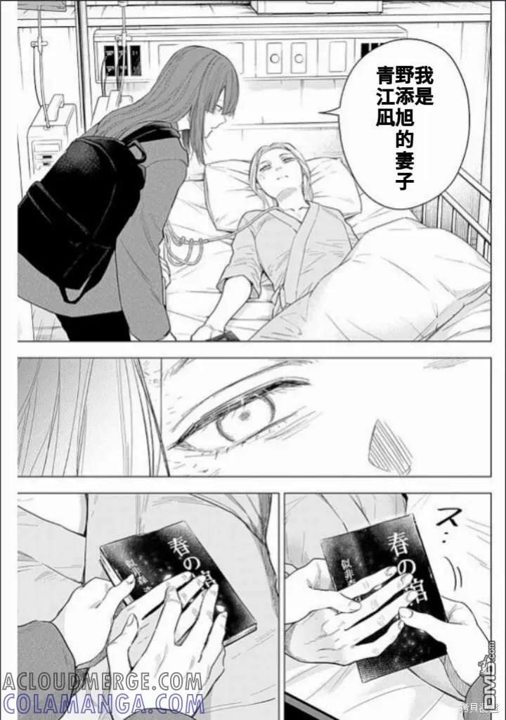 第153话-少年的深渊-峰浪了(峰浪りょう)（第13张）