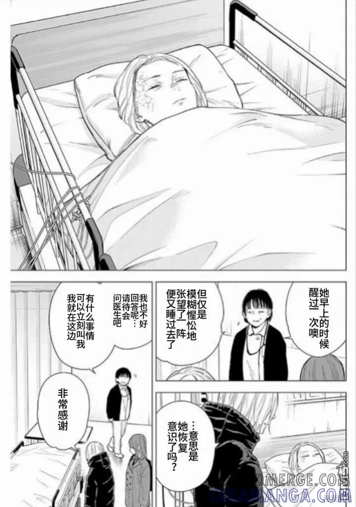 第153话-少年的深渊-峰浪了(峰浪りょう)（第7张）