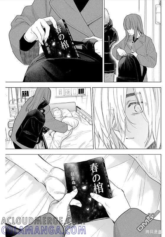 第153话-少年的深渊-峰浪了(峰浪りょう)（第9张）