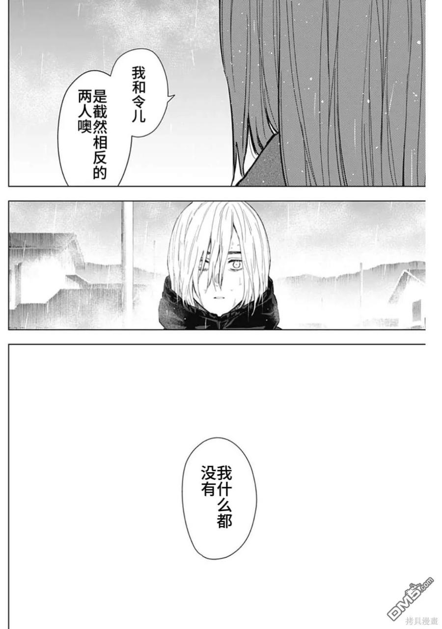 第154话-少年的深渊-峰浪了(峰浪りょう)（第14张）