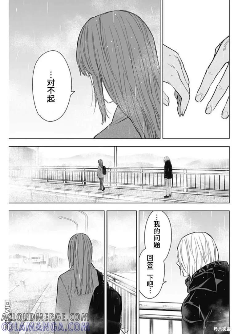 第154话-少年的深渊-峰浪了(峰浪りょう)（第13张）