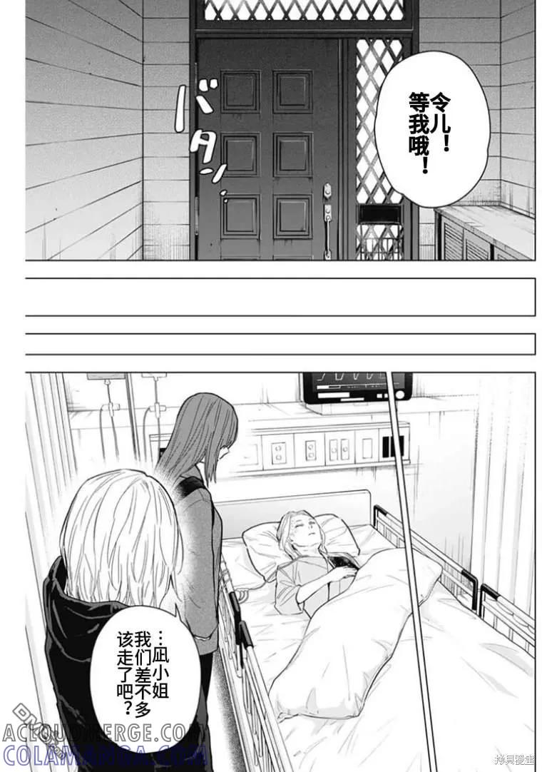 第154话-少年的深渊-峰浪了(峰浪りょう)（第3张）