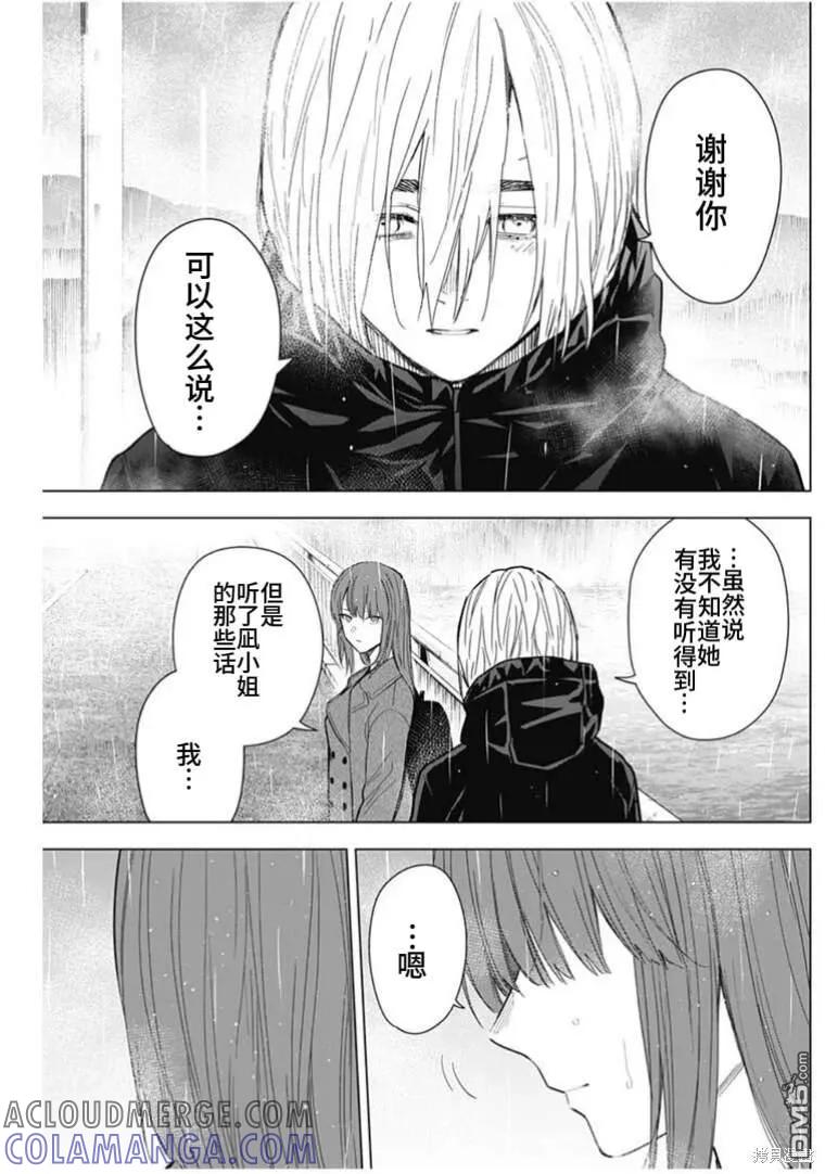第154话-少年的深渊-峰浪了(峰浪りょう)（第7张）
