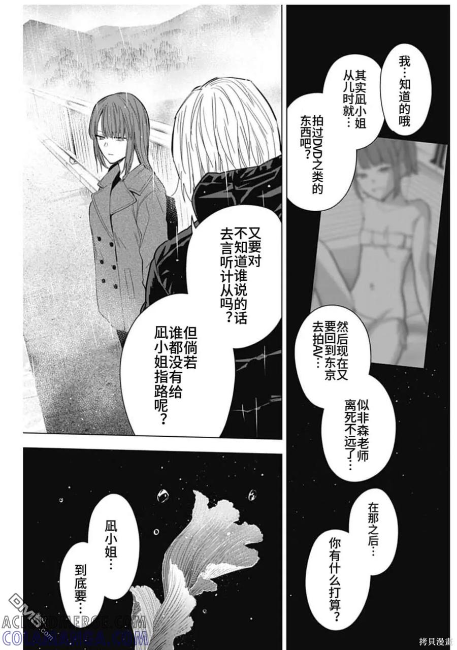 第154话-少年的深渊-峰浪了(峰浪りょう)（第9张）