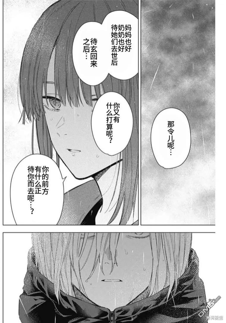 第154话-少年的深渊-峰浪了(峰浪りょう)（第10张）