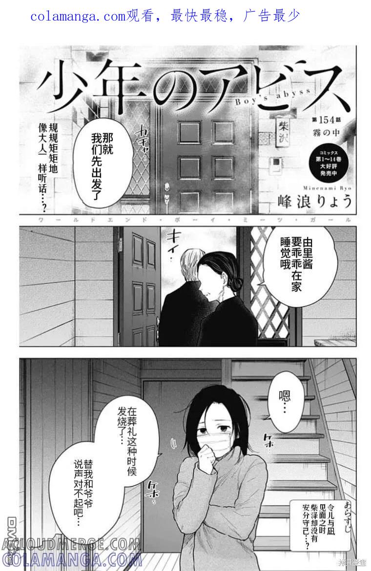 第154话-少年的深渊-峰浪了(峰浪りょう)（第1张）