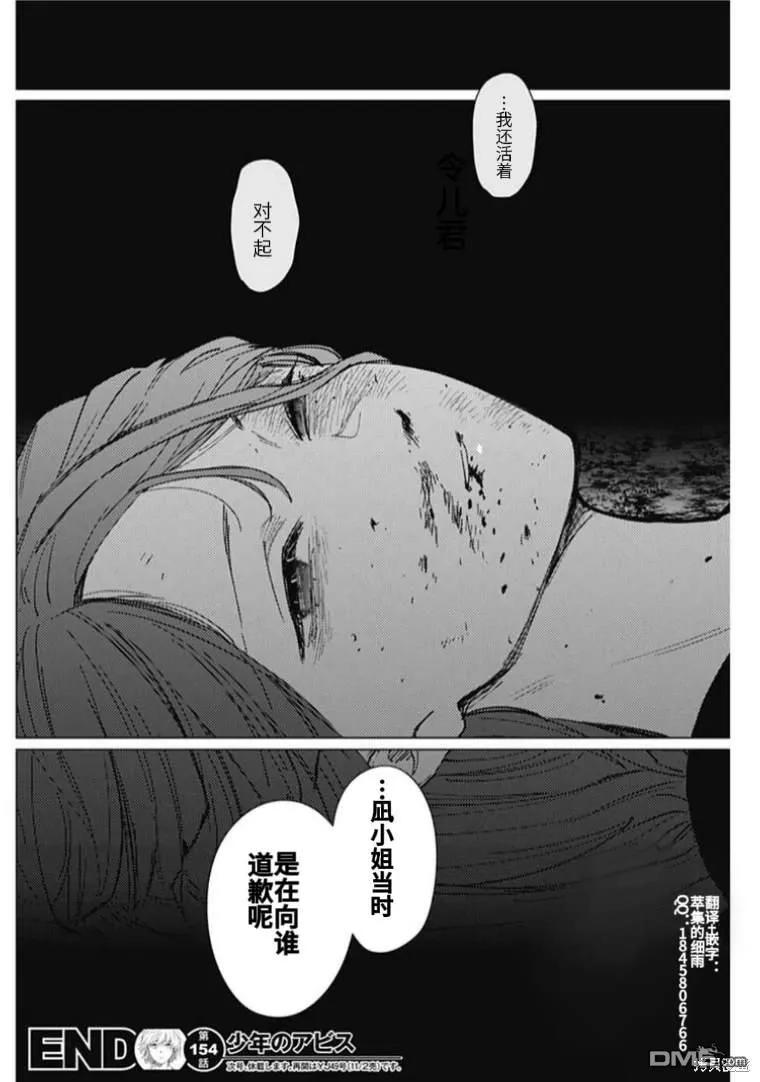 第154话-少年的深渊-峰浪了(峰浪りょう)（第18张）