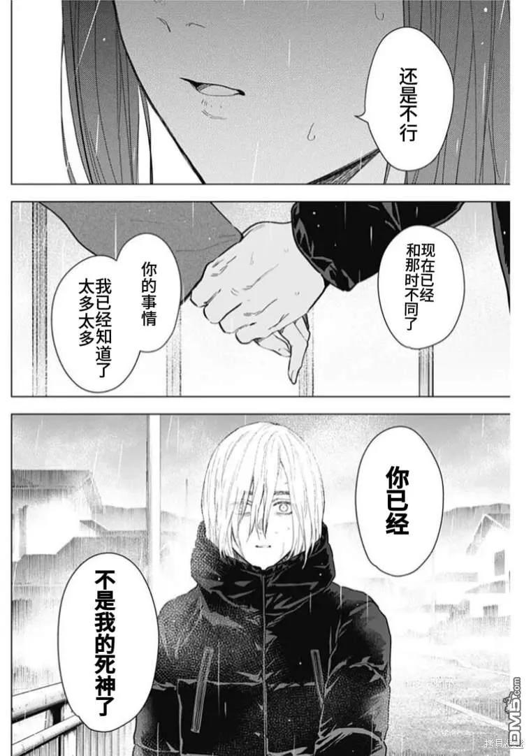 第154话-少年的深渊-峰浪了(峰浪りょう)（第12张）