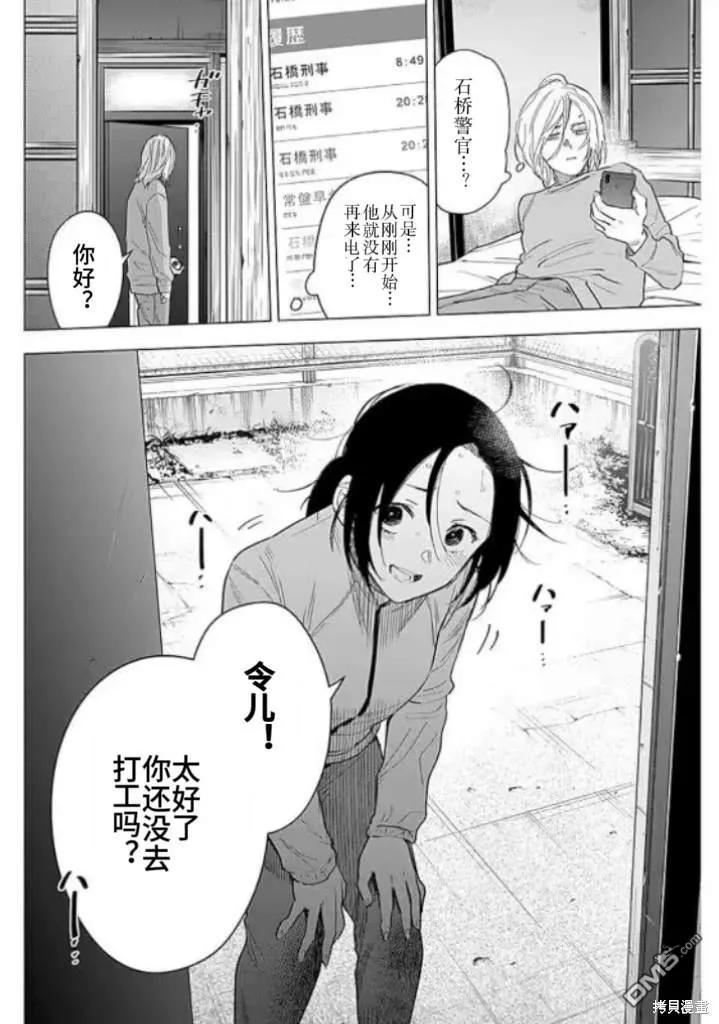 第155话-少年的深渊-峰浪了(峰浪りょう)（第10张）