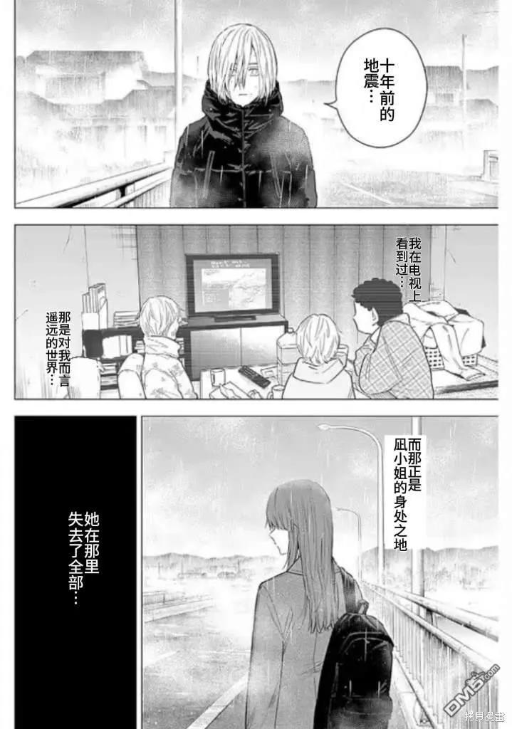 第155话-少年的深渊-峰浪了(峰浪りょう)（第2张）