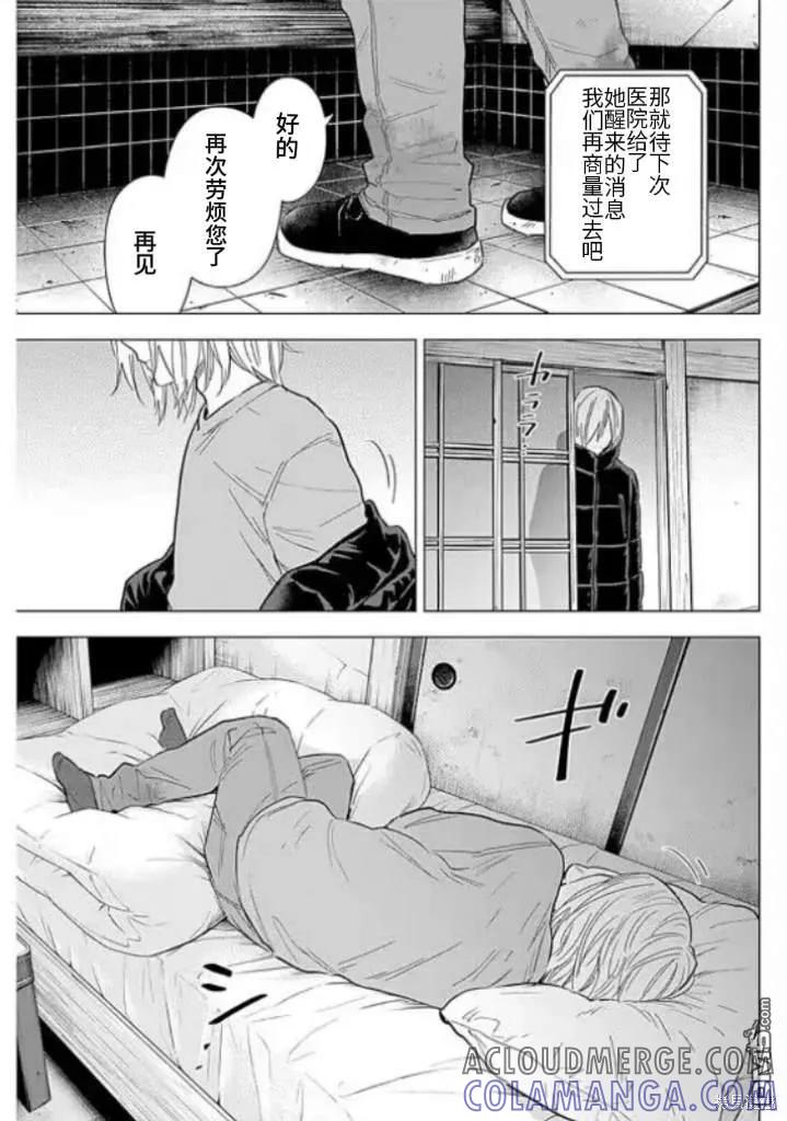 第155话-少年的深渊-峰浪了(峰浪りょう)（第7张）