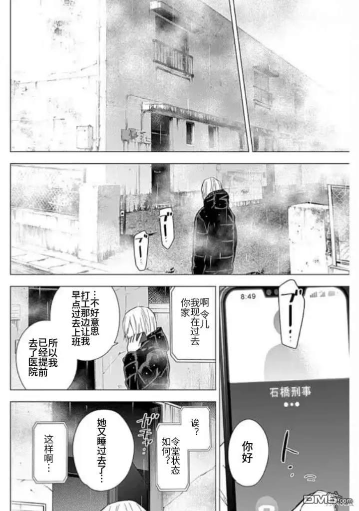 第155话-少年的深渊-峰浪了(峰浪りょう)（第6张）