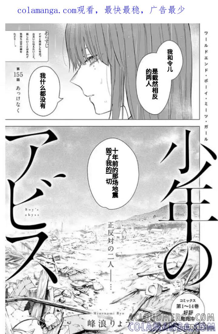第155话-少年的深渊-峰浪了(峰浪りょう)（第1张）