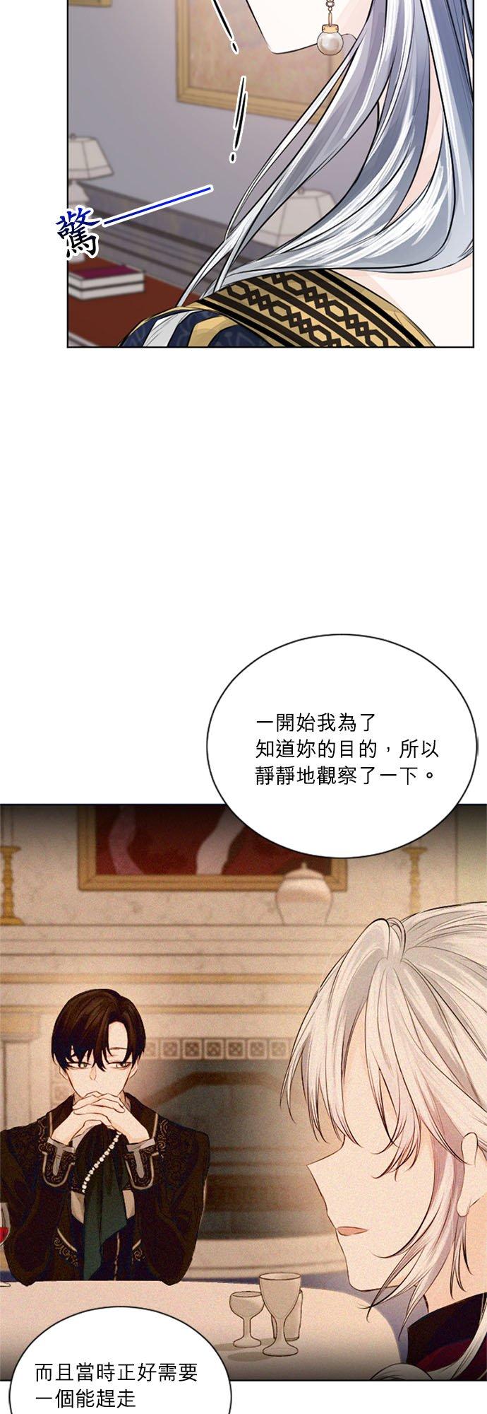 22话-离不开公爵家的理由-Joo ahri,samo（第14张）