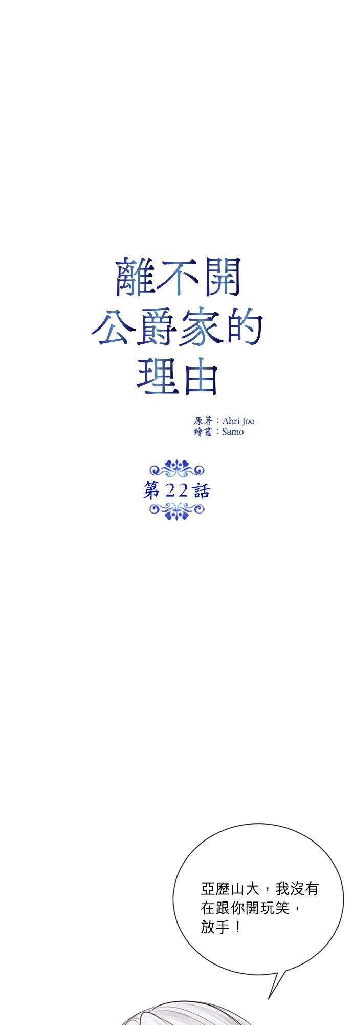 22话-离不开公爵家的理由-Joo ahri,samo（第8张）