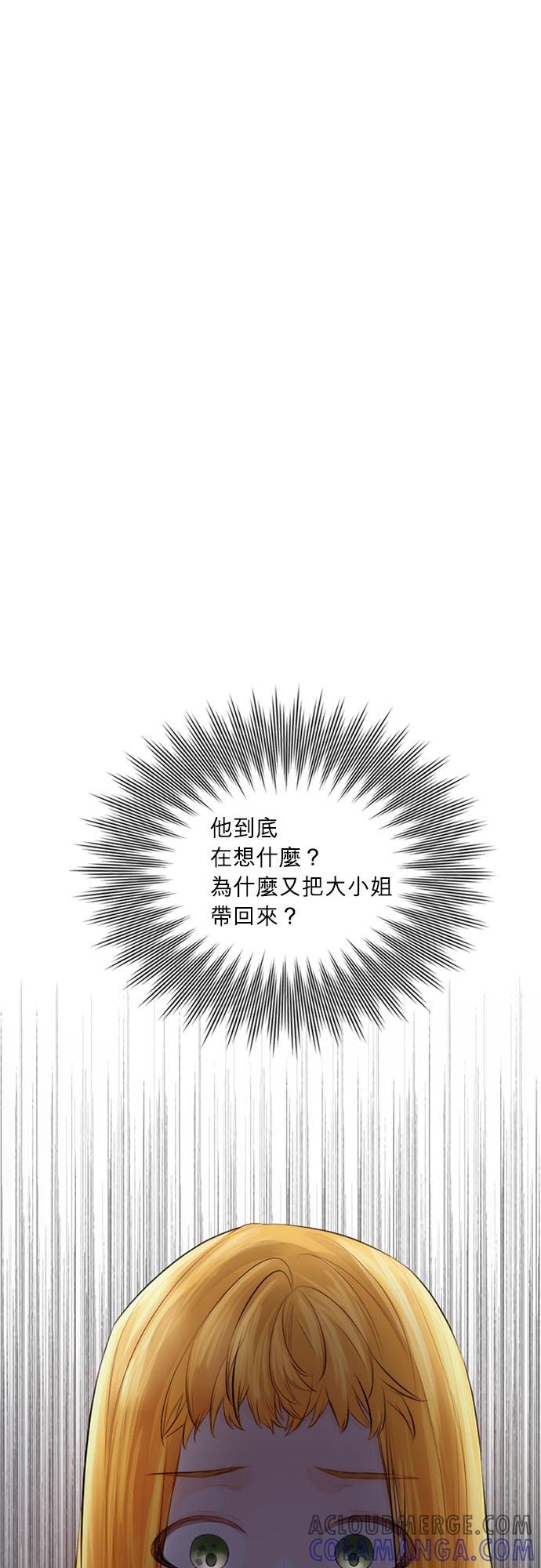 23话-离不开公爵家的理由-Joo ahri,samo（第16张）