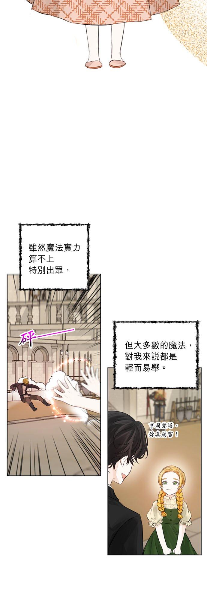 23话-离不开公爵家的理由-Joo ahri,samo（第5张）