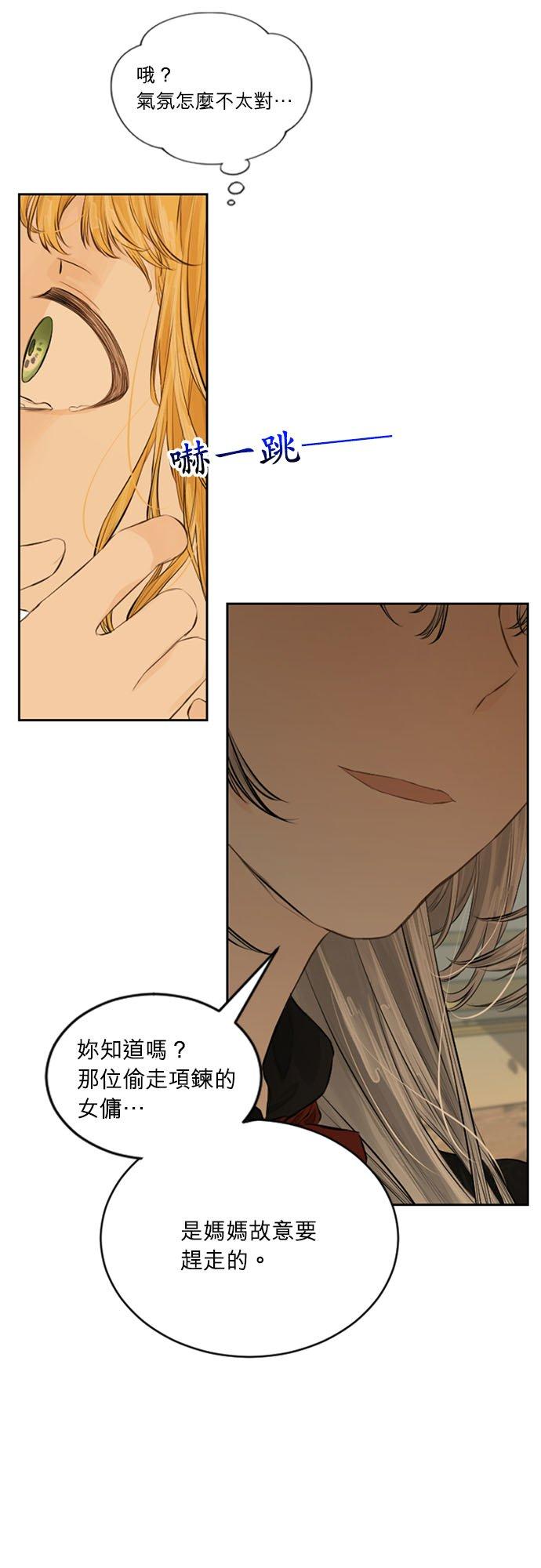 23话-离不开公爵家的理由-Joo ahri,samo（第26张）