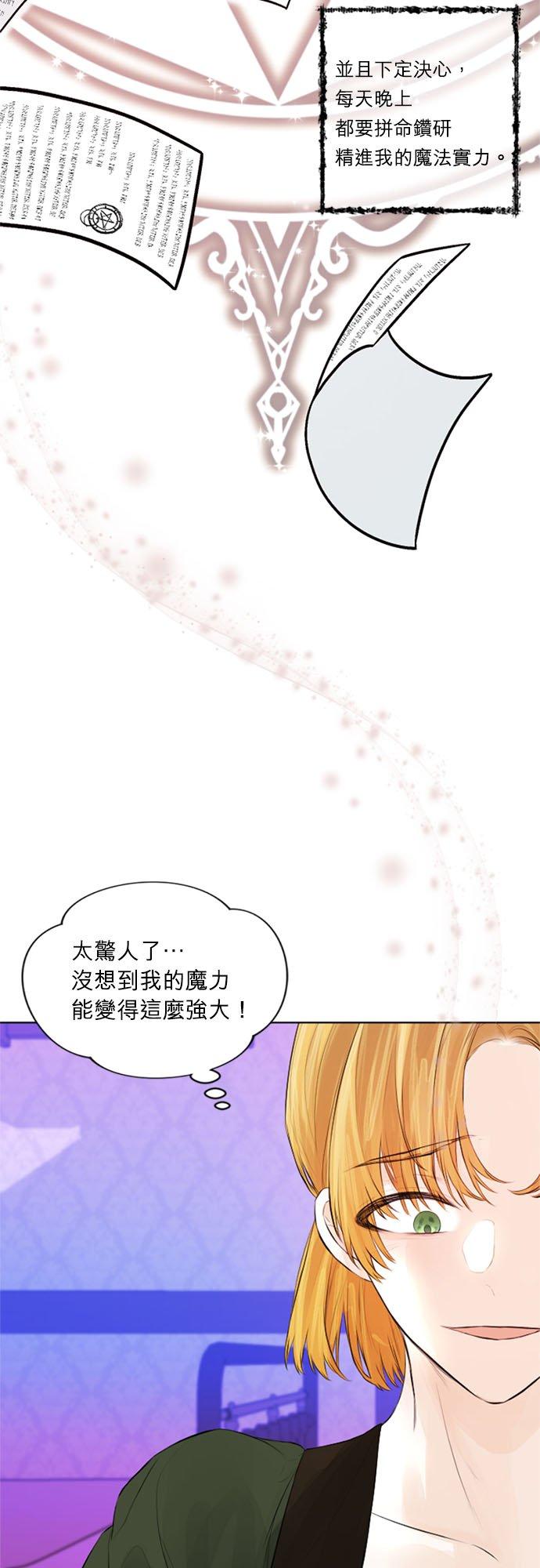 23话-离不开公爵家的理由-Joo ahri,samo（第30张）