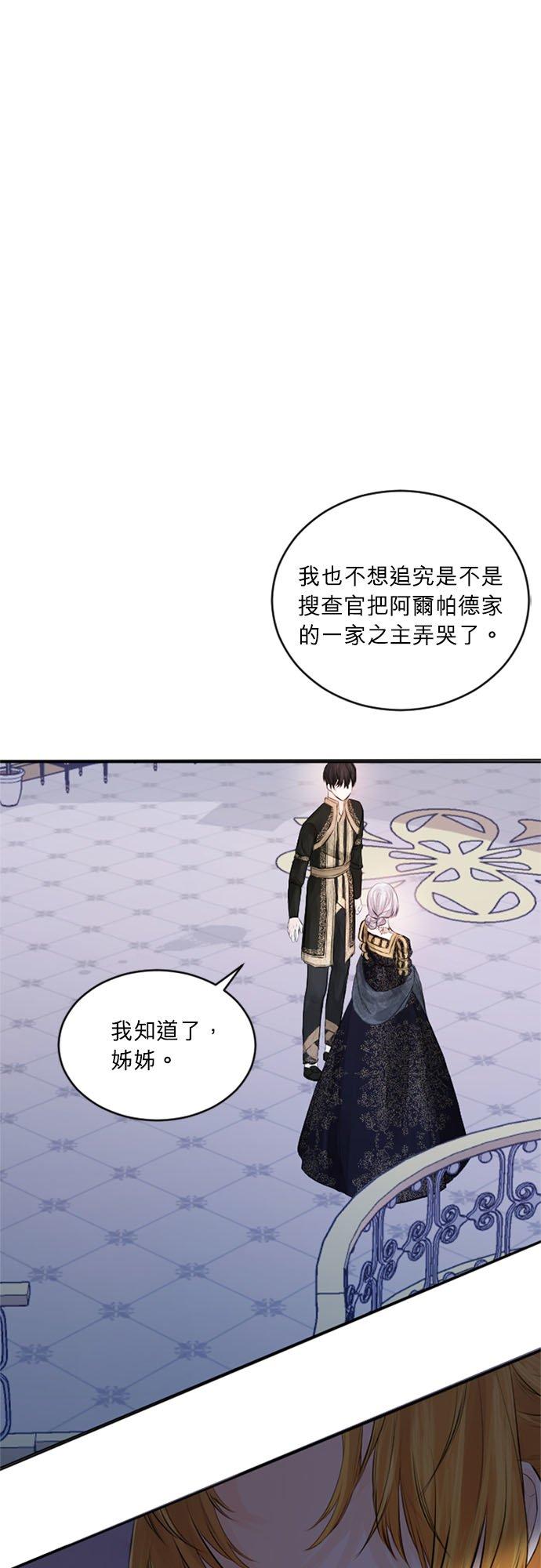 24话-离不开公爵家的理由-Joo ahri,samo（第2张）