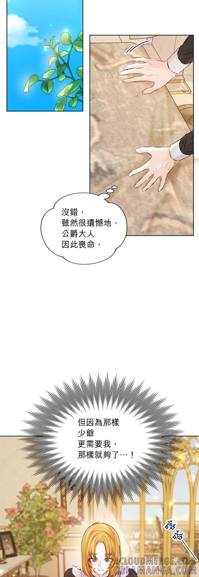25话-离不开公爵家的理由-Joo ahri,samo（第10张）