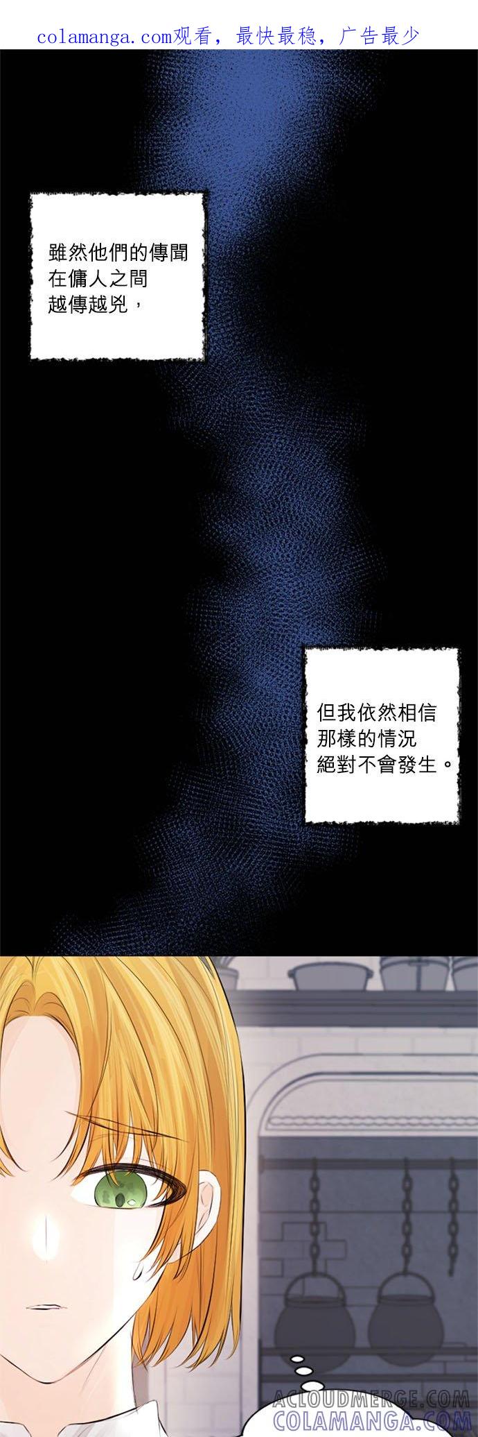 25话-离不开公爵家的理由-Joo ahri,samo（第1张）