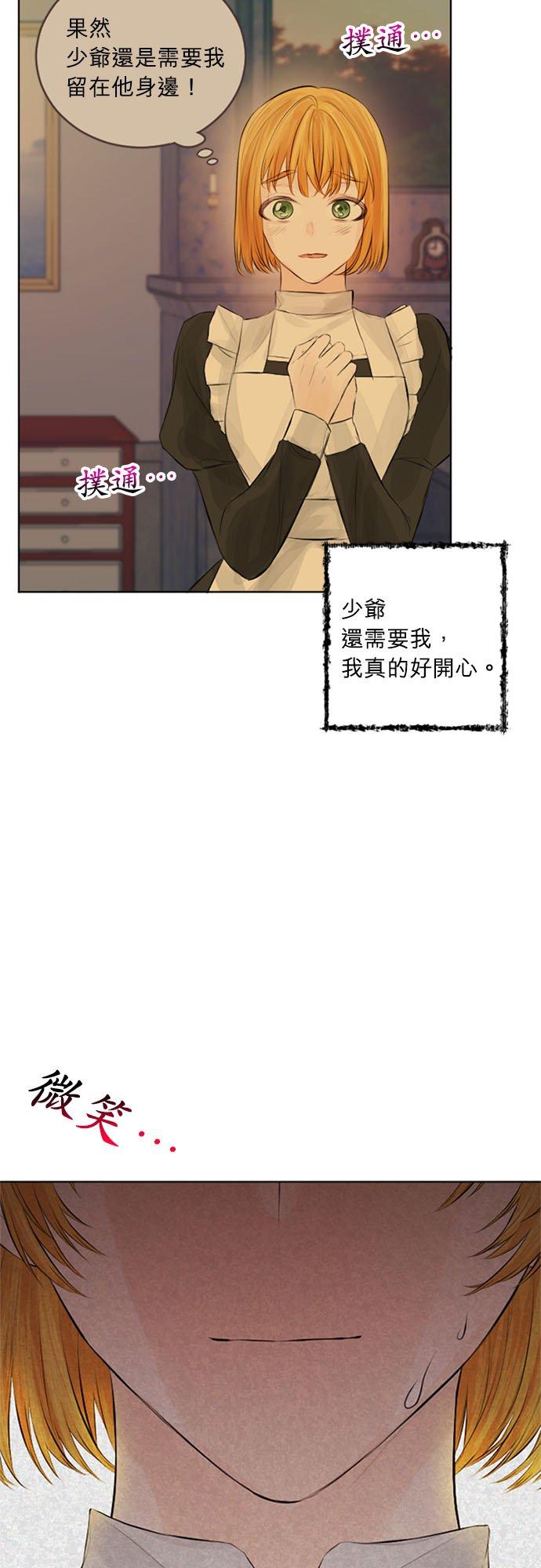 25话-离不开公爵家的理由-Joo ahri,samo（第3张）
