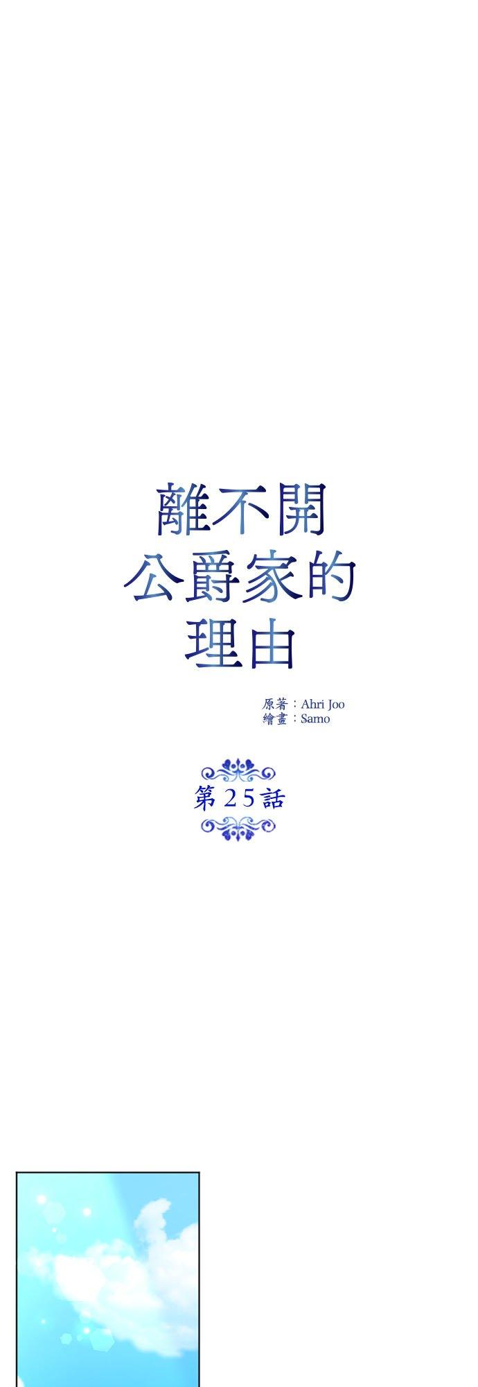 25话-离不开公爵家的理由-Joo ahri,samo（第9张）